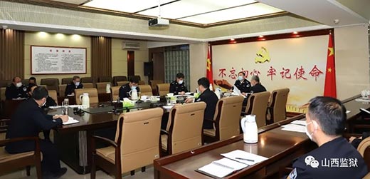 山西监狱管理局召开2020年第二次扫黑除恶专项斗争会议