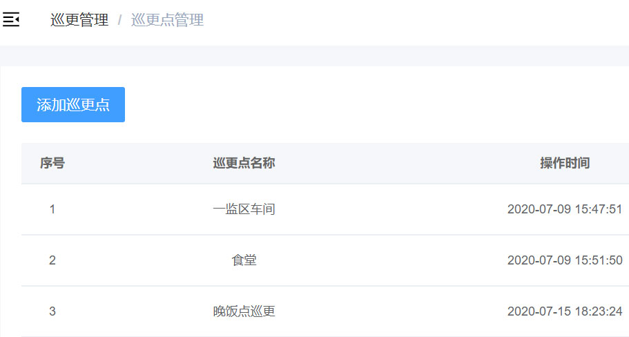 监狱巡更管理系统介绍